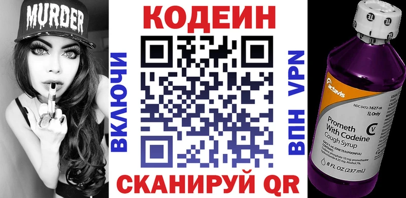 блэк спрут как зайти  Первоуральск  Codein Purple Drank  где купить  